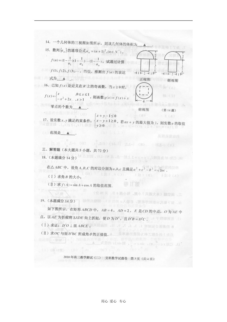 浙江省嘉兴市2010届高三数学第二次高考模拟考试(文)缺答案(扫描版)-新人教版_第3页