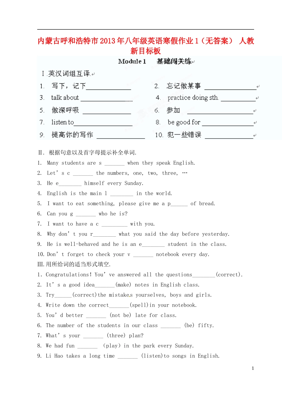 内蒙古呼和浩特市2013年八年级英语寒假作业1(无答案)-人教新目标板_第1页