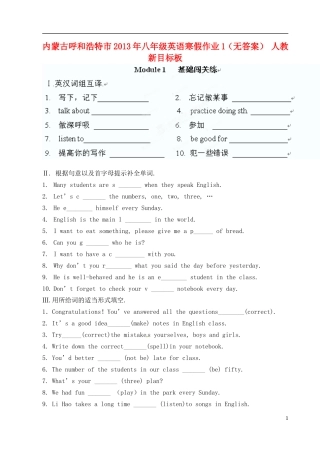 内蒙古呼和浩特市2013年八年级英语寒假作业1(无答案)-人教新目标板