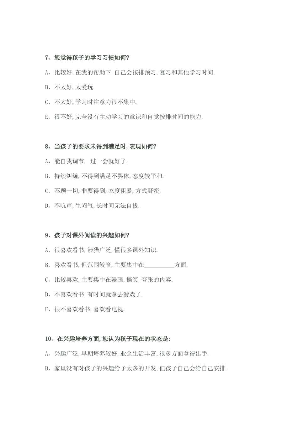 家校沟通调查表-(2)_第3页