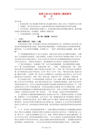 安徽省皖南八校2013届新高三语文摸底考试试题(无答案)