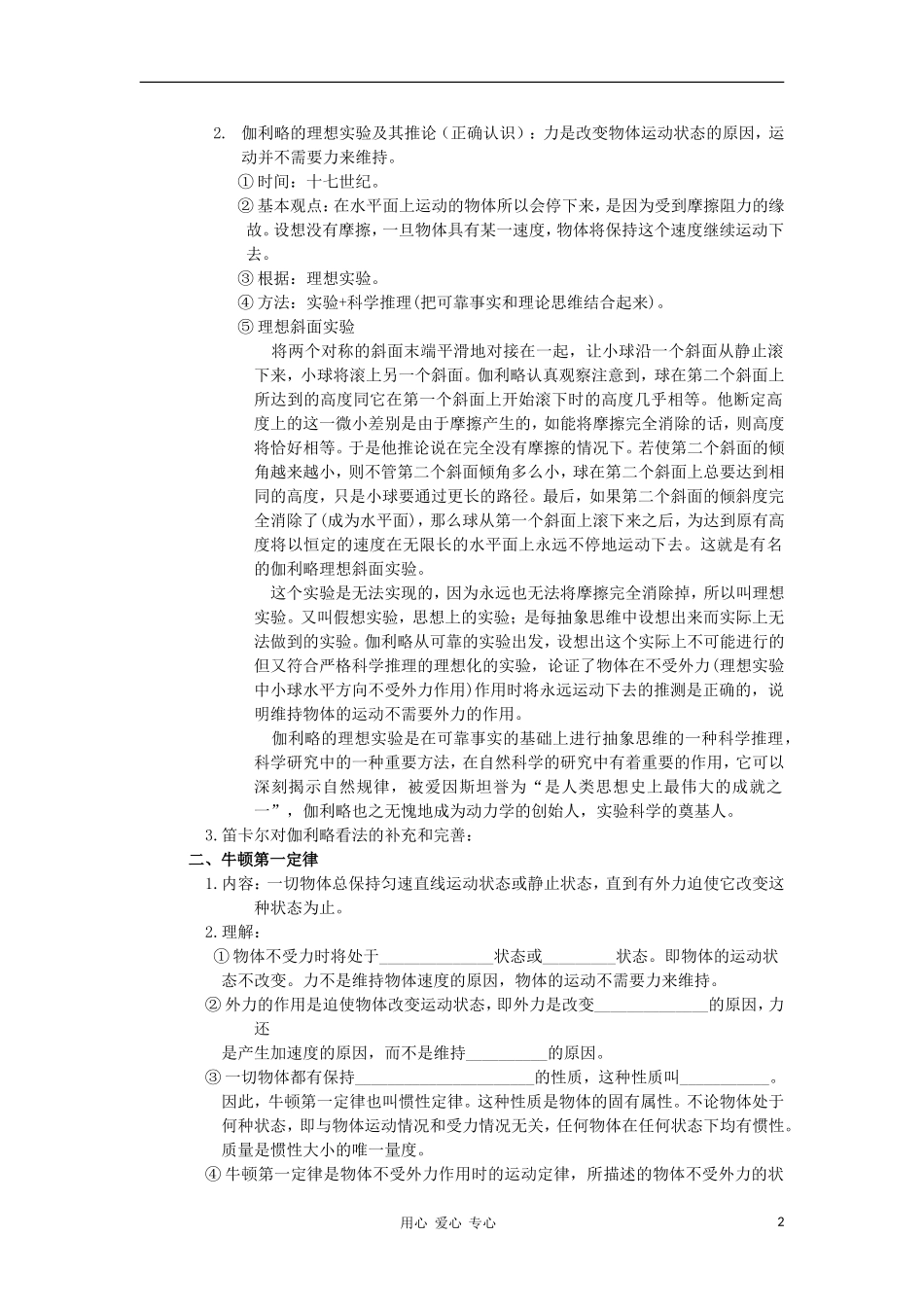 高中物理《牛顿第一定律》学案14-新人教版必修1_第2页