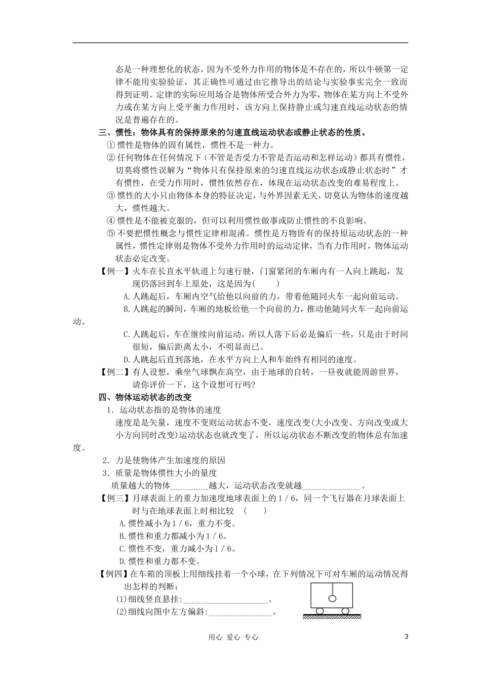 高中物理《牛顿第一定律》学案14-新人教版必修1_第3页