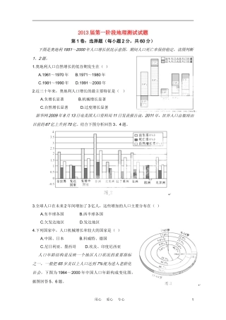 四川省乐山一中2010-2011学年高一地理下学期第一次月考