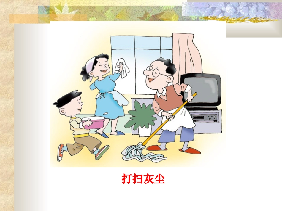 9《假如没有灰尘》PPT课件_第3页