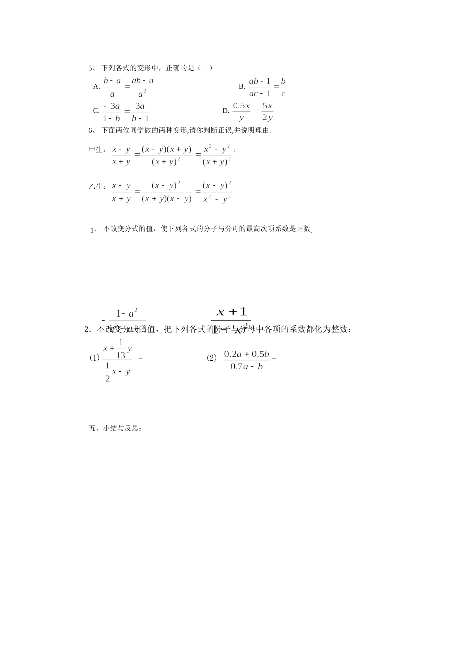分式的基本性质-导学案_第2页