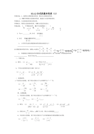 分式的基本性质-导学案