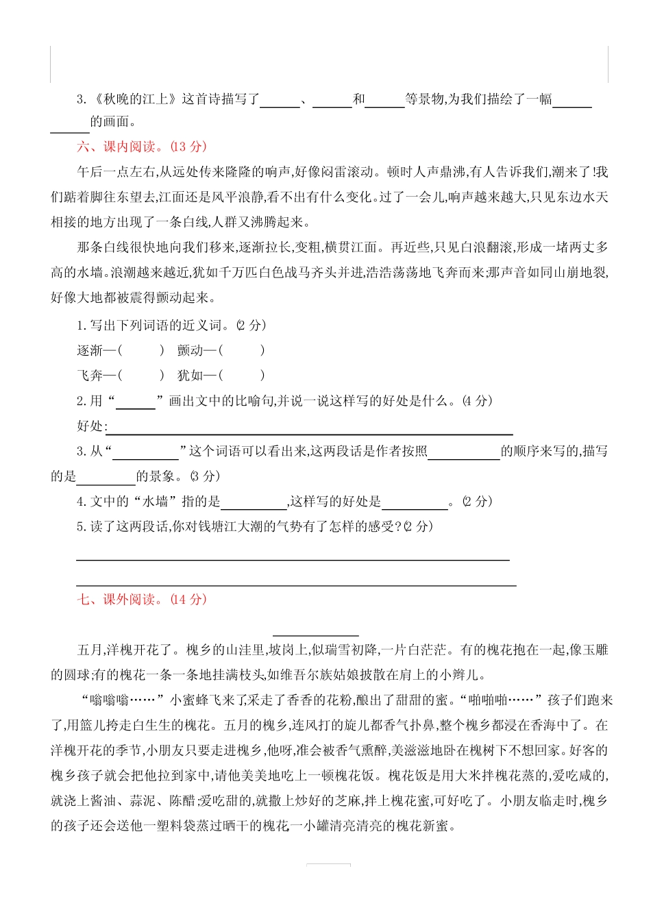 部编版四年级语文上册第一单元提升练习(含答案) _第2页