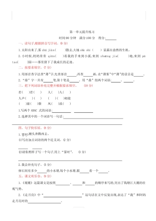 部编版四年级语文上册第一单元提升练习(含答案) 