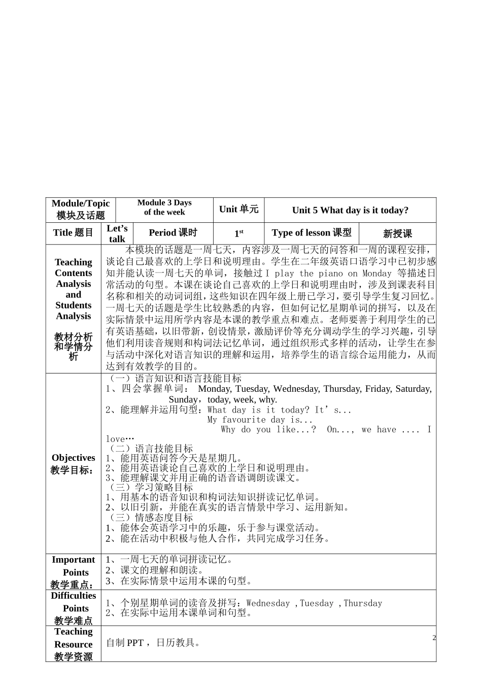 广州版新版小学英语四年级下册U5教案四稿(竖版)_第2页