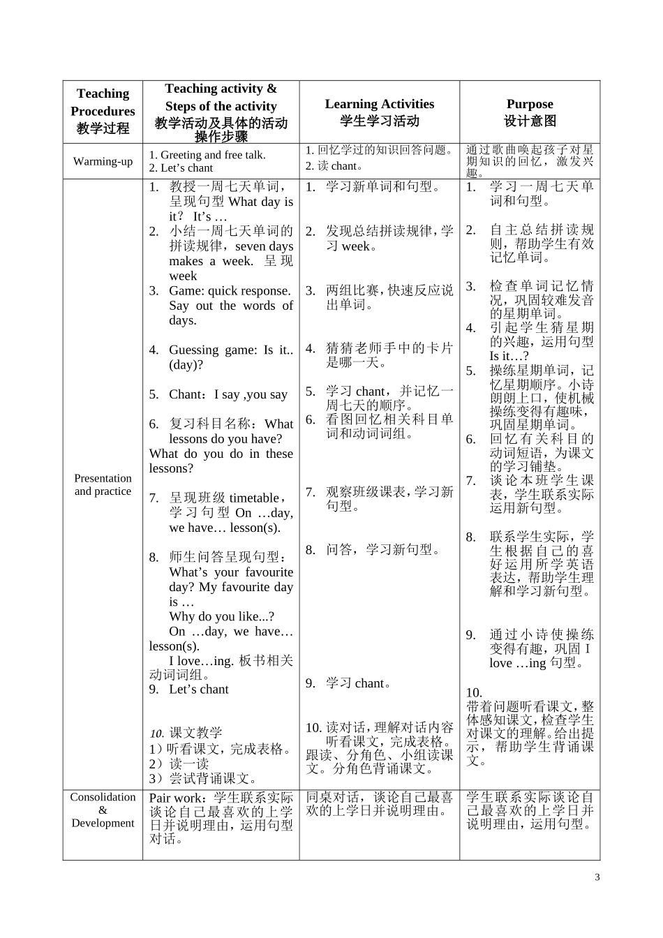广州版新版小学英语四年级下册U5教案四稿(竖版)_第3页