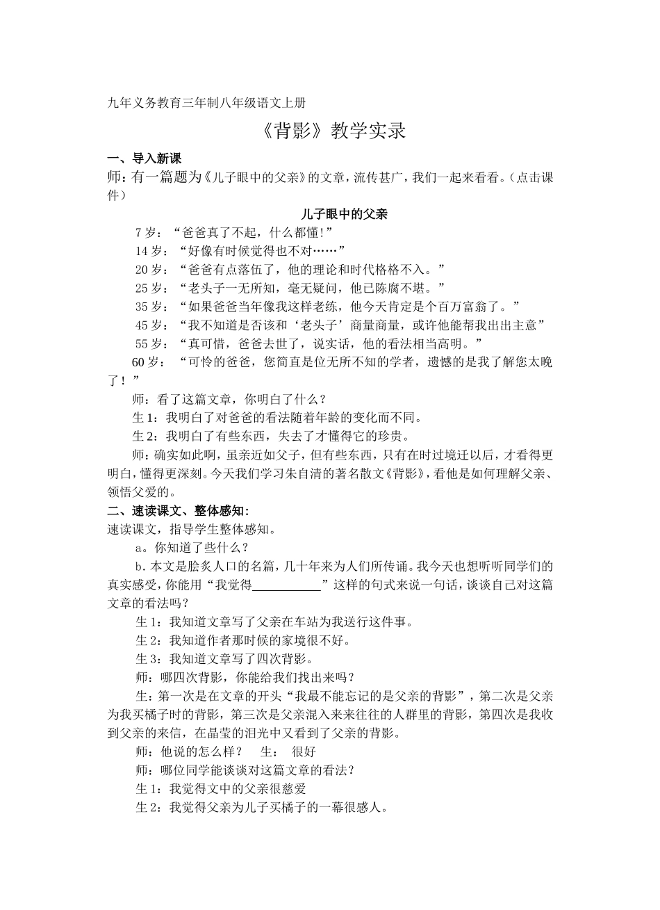 《背影》教学实录_第1页