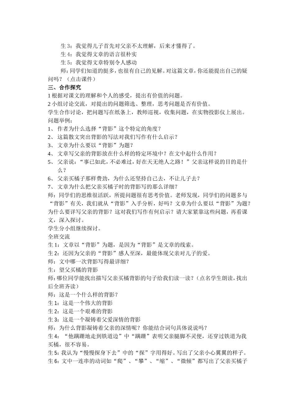 《背影》教学实录_第2页