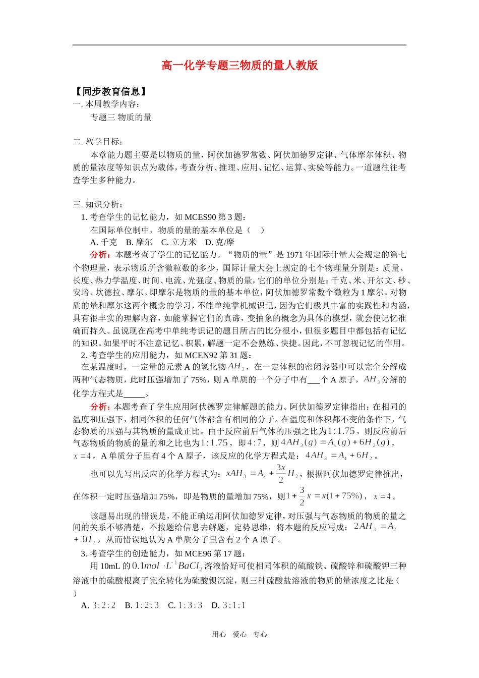 高一化学专题三物质的量人教版知识精讲_第1页