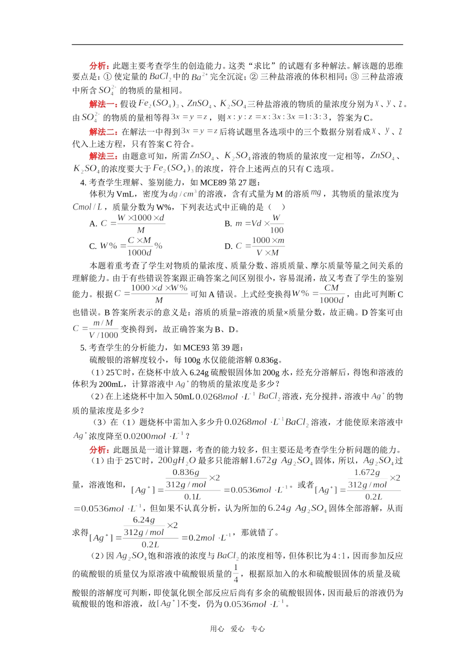 高一化学专题三物质的量人教版知识精讲_第2页