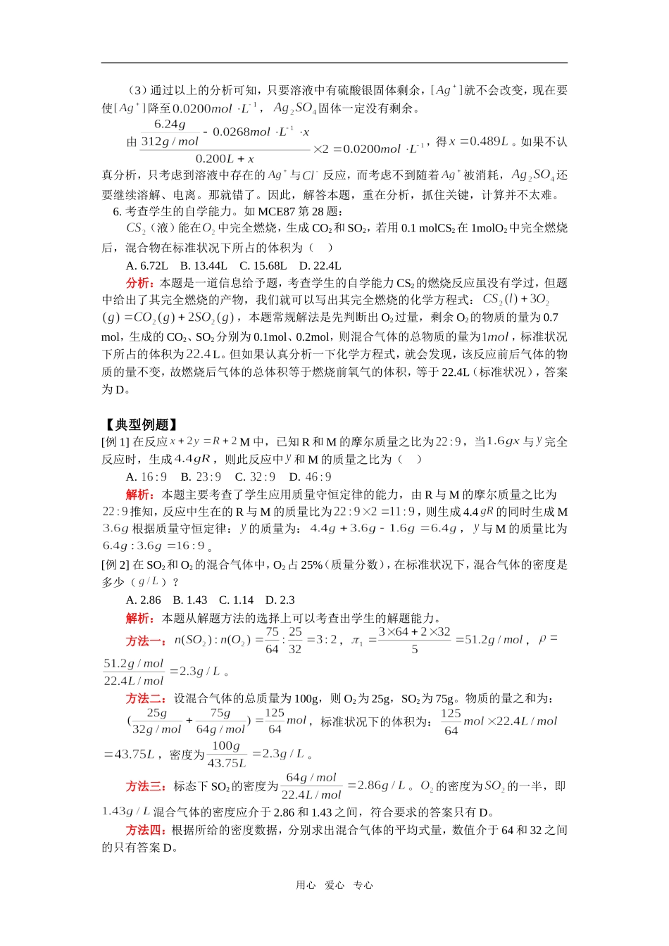 高一化学专题三物质的量人教版知识精讲_第3页