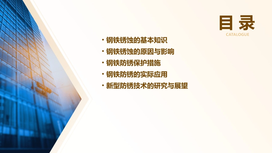 钢铁的锈蚀与防护(上课用)课件_第2页