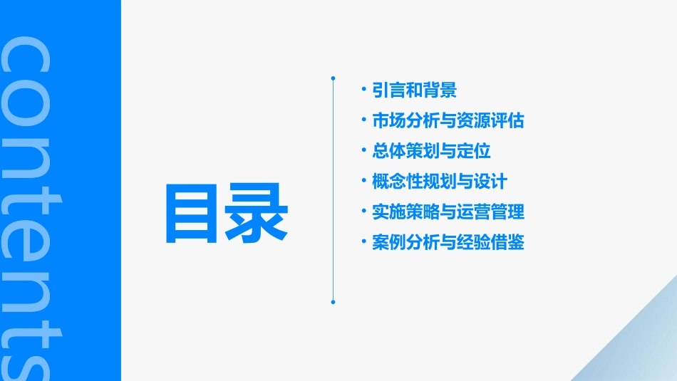 海滩温泉小镇总体策划与概念性规划课件_第2页