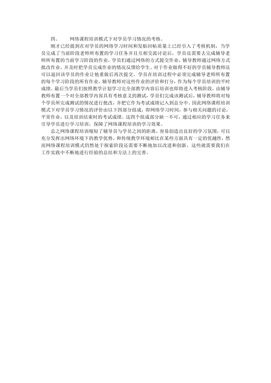 网络课程培训模式的探索与总结_第2页