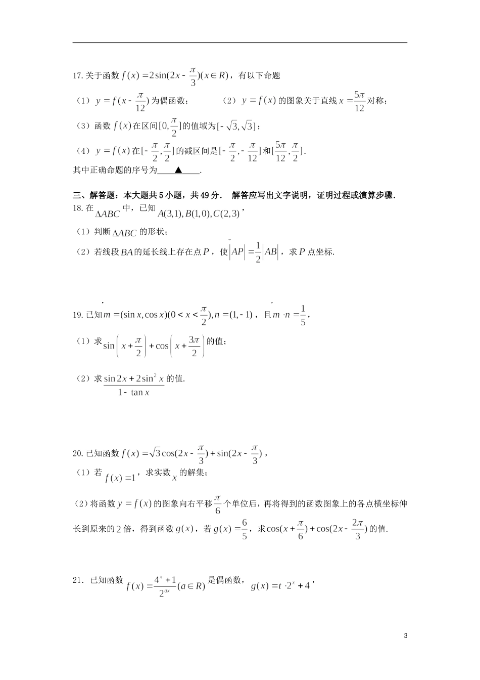 浙江省宁波市2012-2013学年高一数学上学期期末试题(3-11班)新人教A版_第3页
