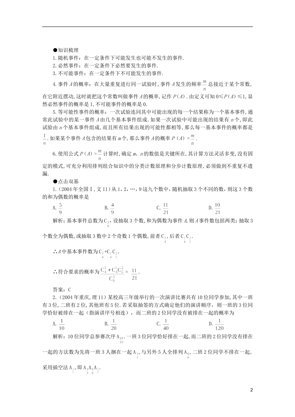 2012届高考数学一轮复习-11.1-随机事件的概率教案_第2页