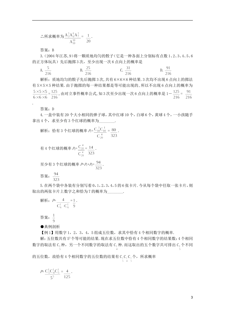 2012届高考数学一轮复习-11.1-随机事件的概率教案_第3页