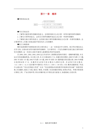 2012届高考数学一轮复习-11.1-随机事件的概率教案