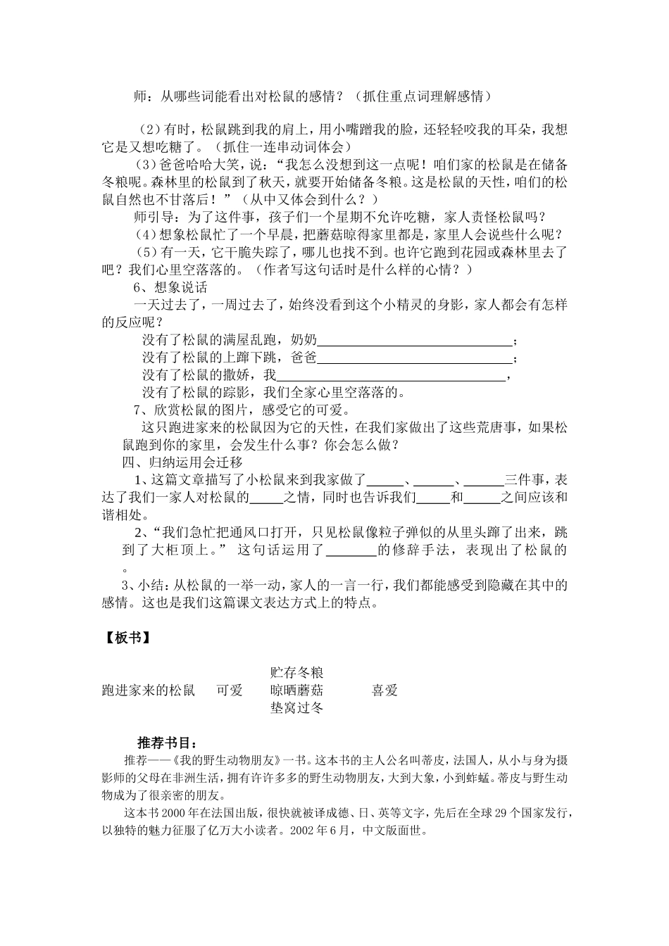 跑进家来的松鼠_第2页