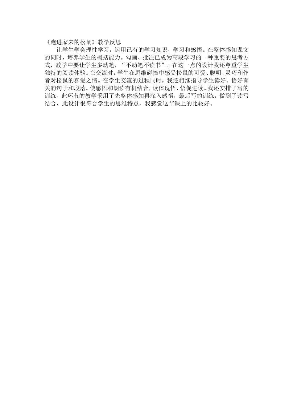 跑进家来的松鼠_第3页