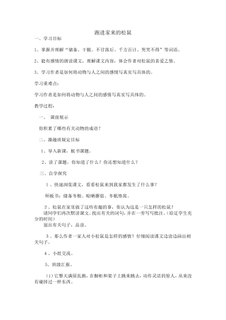 跑进家来的松鼠