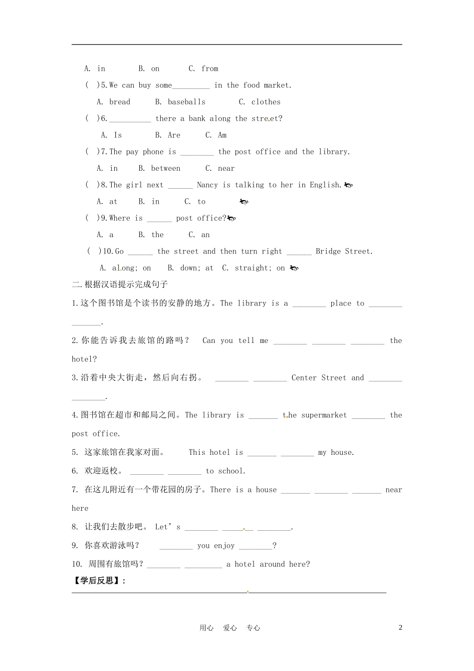 河南省郑州市第九十六中七年级英语-《Unit2-Period5》学案-外研版_第2页