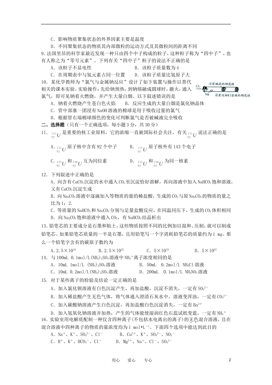 浙江省余姚市2012-2013学年高一化学上学期期中试题(普通班)苏教版_第2页
