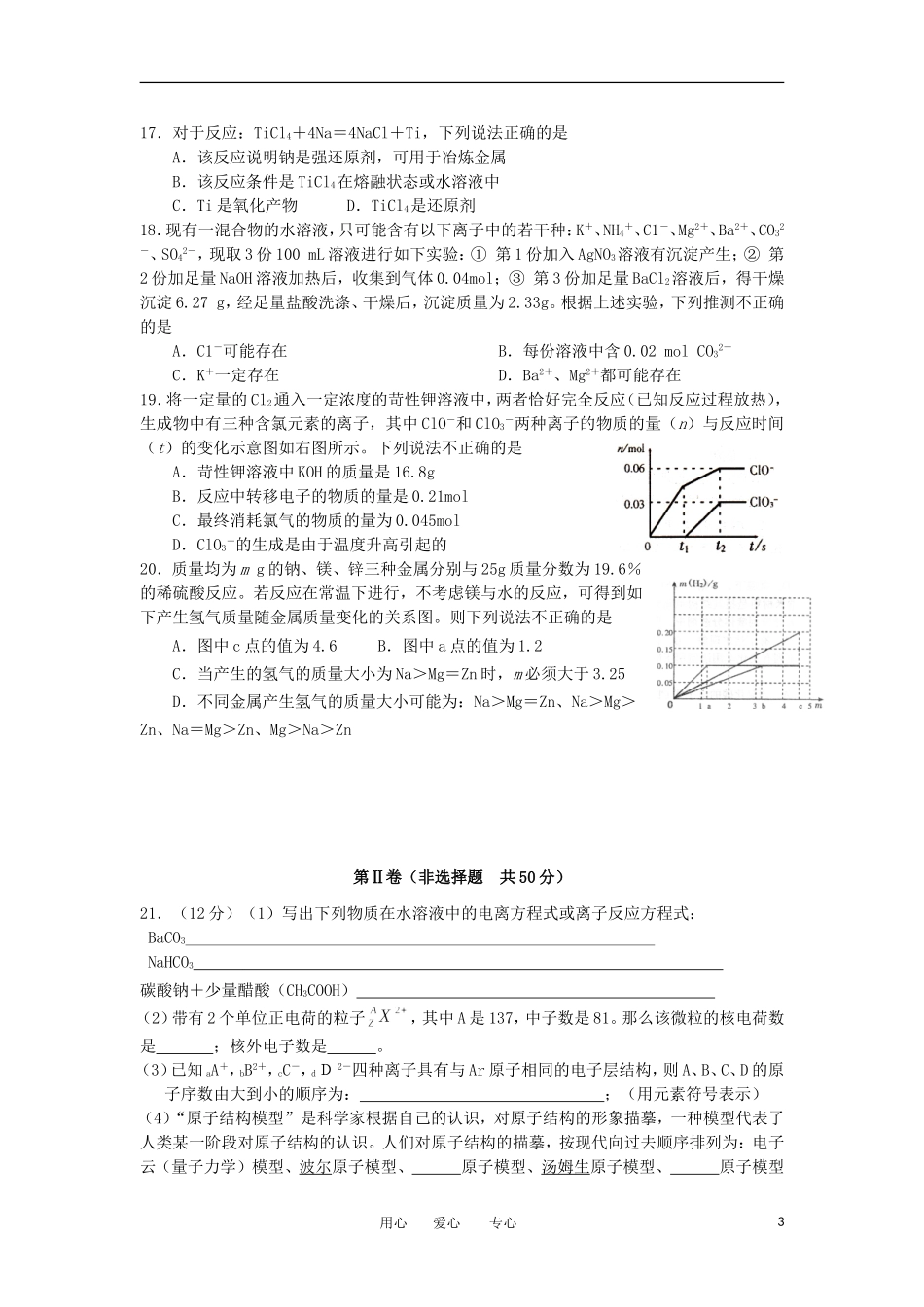 浙江省余姚市2012-2013学年高一化学上学期期中试题(普通班)苏教版_第3页