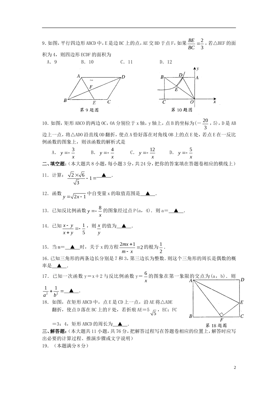 江苏省张家港市2012-2013学年八年级数学第二学期期末调研测试试题-苏科版_第2页