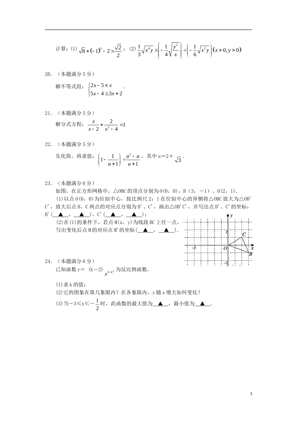 江苏省张家港市2012-2013学年八年级数学第二学期期末调研测试试题-苏科版_第3页
