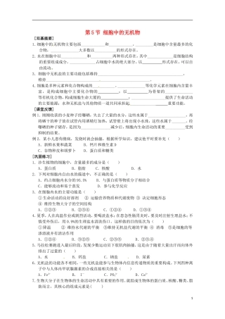 山西省吕梁市高一生物《细胞中的无机物》同步练习-新人教版必修2