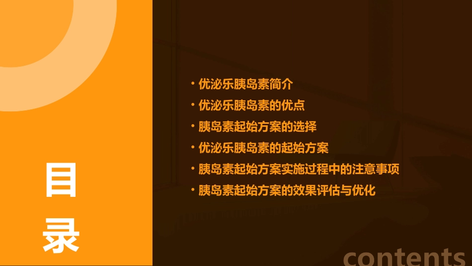 优泌乐理想的胰岛素起始方案课件_第2页