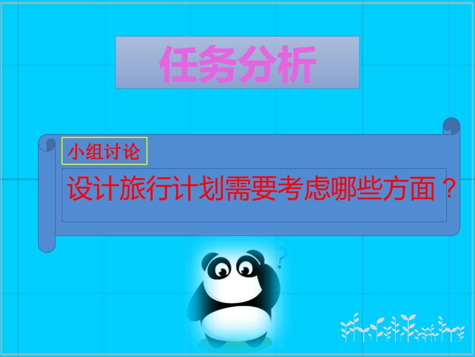 2.4.2活动任务_第3页