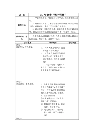 第一单元-2、学会查“无字词典”第1课时