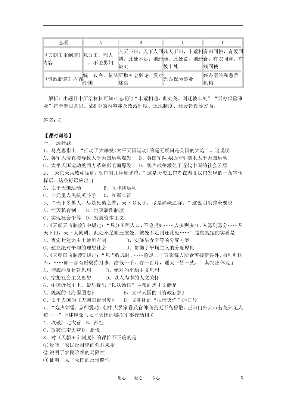 2012高中历史-4.2-太平天国运动-学案-岳麓版必修1_第3页