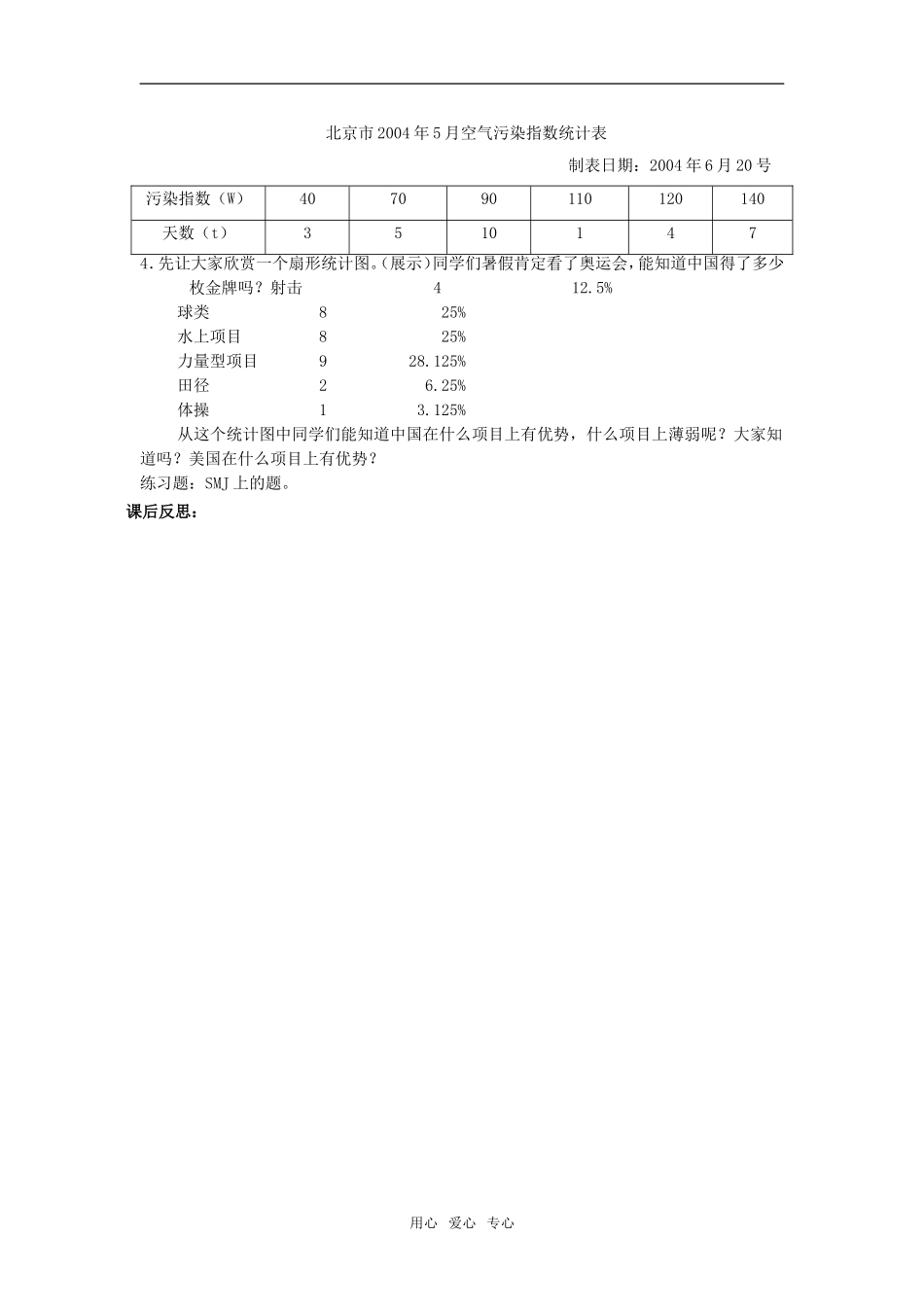 七年级数学上：第六章数据与图表复习教案浙教版_第2页
