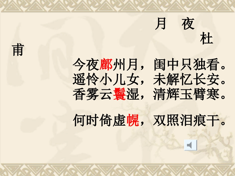 《月夜》课件_第3页
