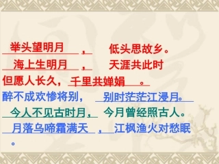 《月夜》课件