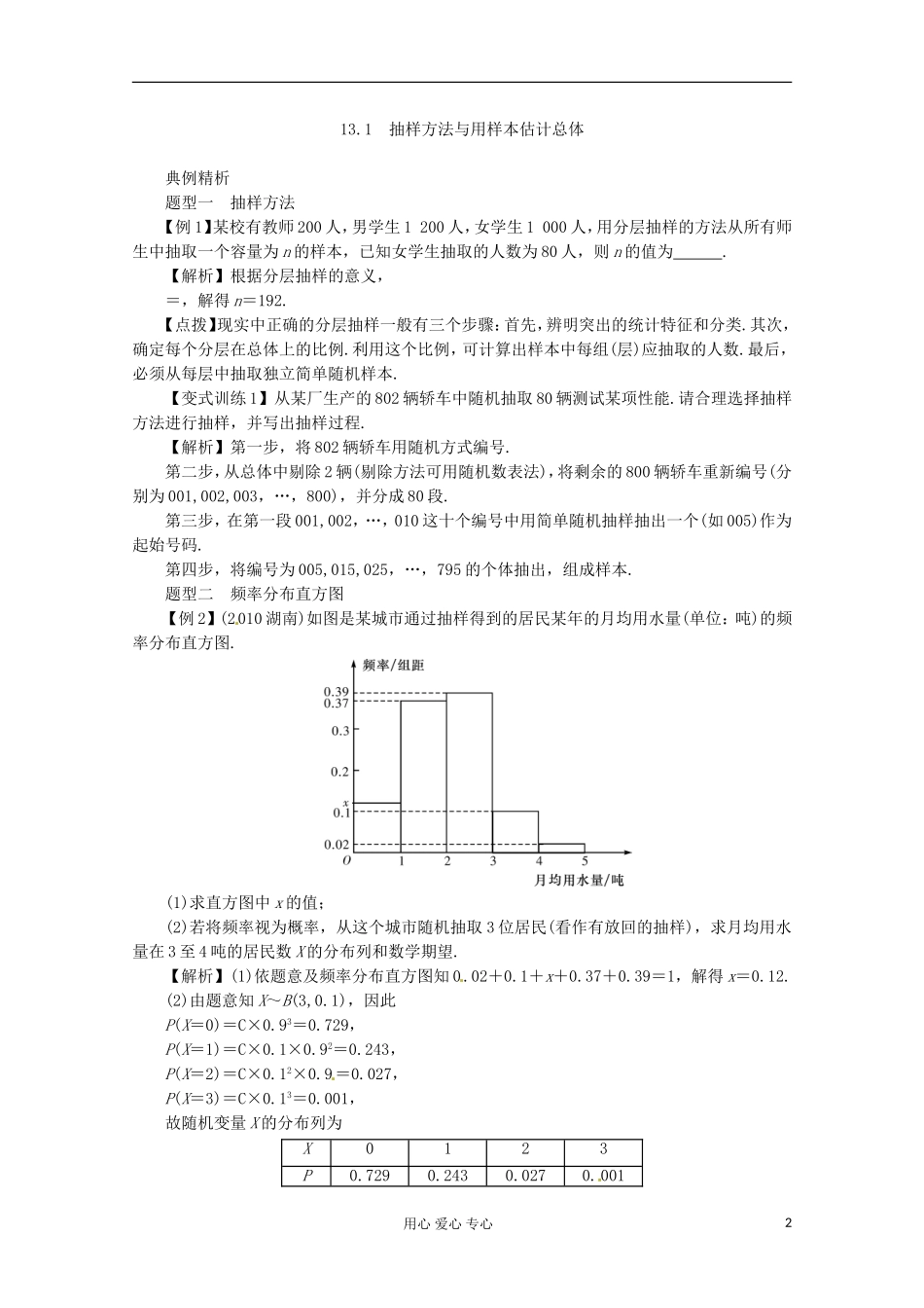 2012届高三数学一轮总复习-第十三章-统计案例(文)(教师用书)_第2页