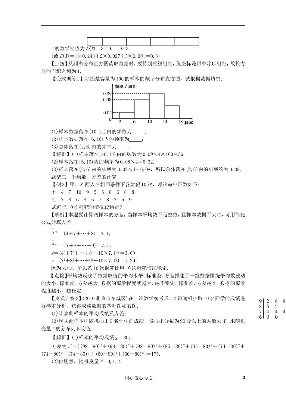 2012届高三数学一轮总复习-第十三章-统计案例(文)(教师用书)_第3页