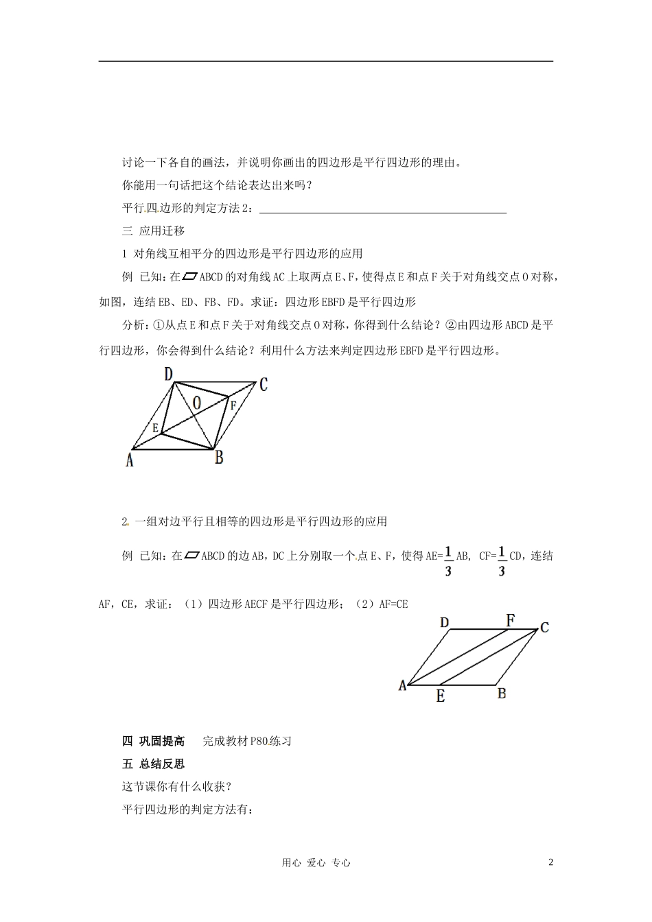 八年级数学下册-3.1.3平行四边形的判定(1)教案-湘教版_第2页