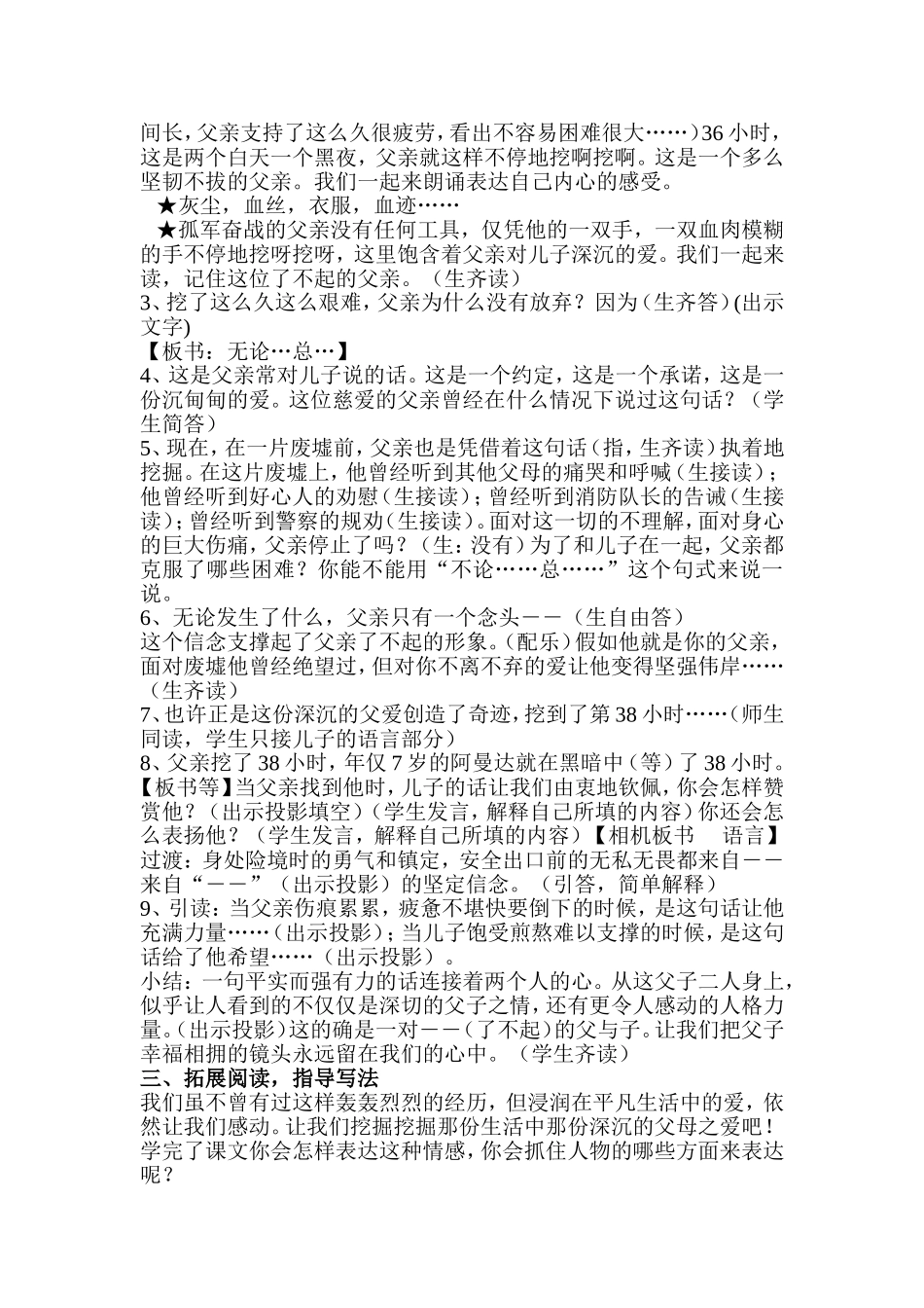 《地震中的父与子》教学设计_第2页