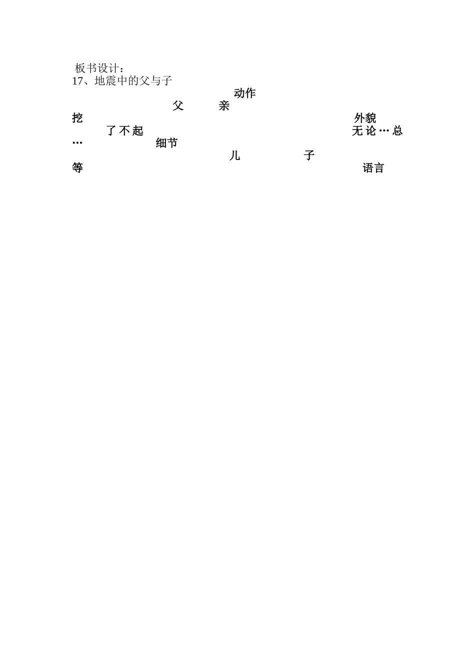 《地震中的父与子》教学设计_第3页