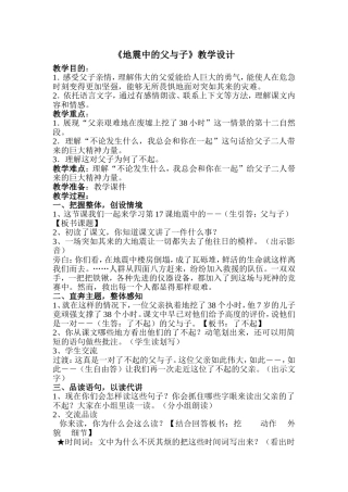 《地震中的父与子》教学设计