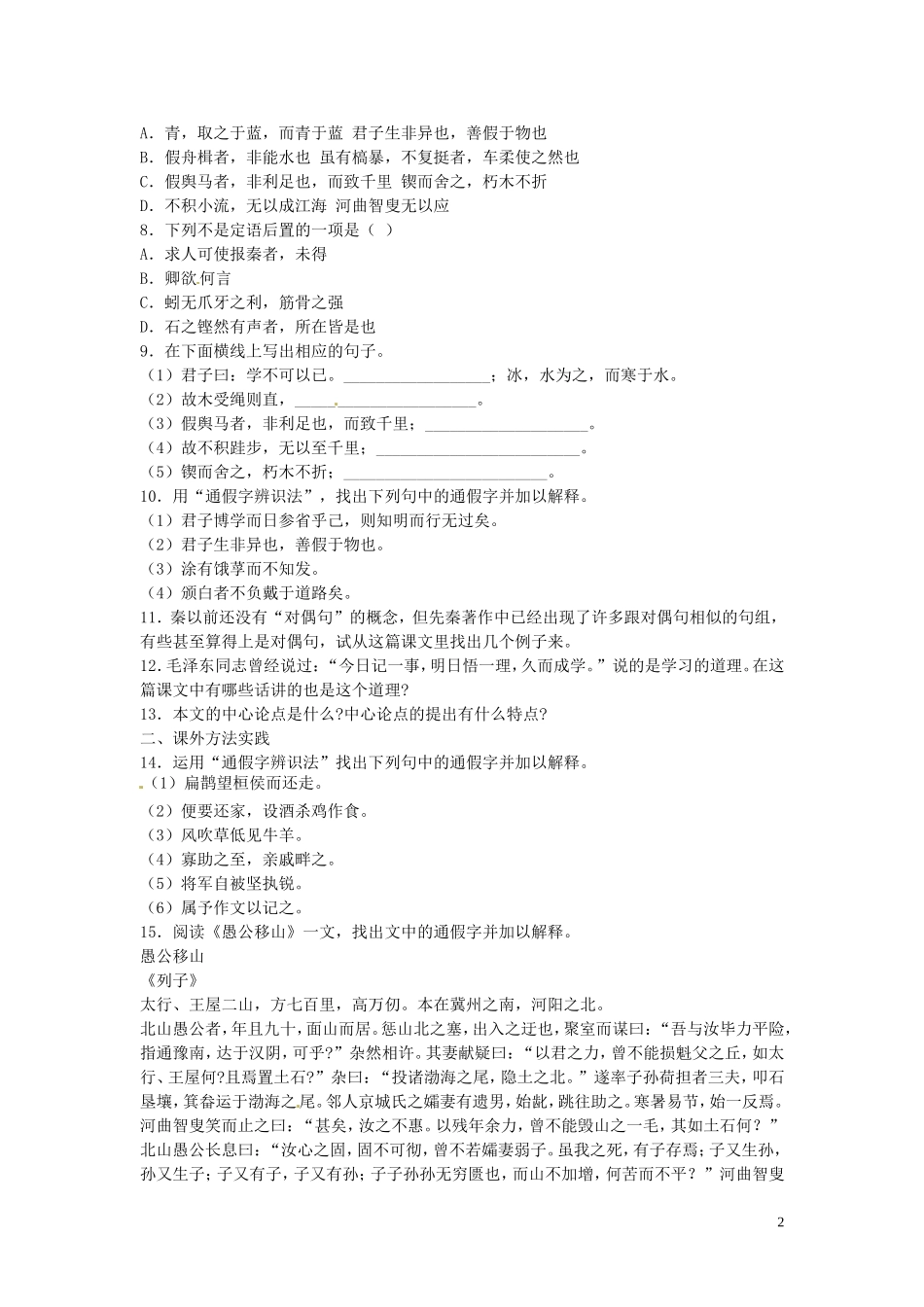高中语文-第三单元-劝学同步练习-新人教版必修3_第2页